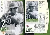 046[常规卡]:田尾安志