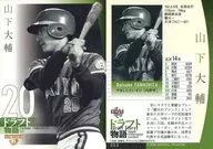 053常規卡]:山下大輔