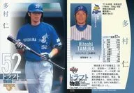 125[常规卡]:多村仁