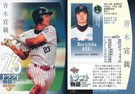 132 [Regular Card] : Norichika Aoki