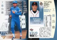 135[常規卡]:工藤公康