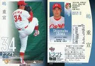 144 [Regular Card] : Shigenobu Shima