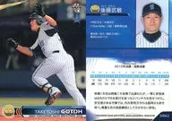 DB62[常規卡]:後藤武敏