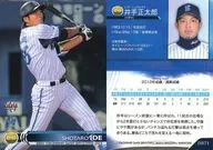 DB71[标准卡]:井出正太郎