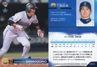 DB76[常规卡]:下园辰哉