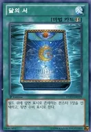 DS13-KRD29 [N] : Book of the Moon