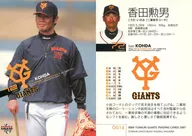 G014[标准卡]:香田勋男