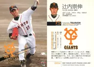 G024[常规卡]:辻内崇伸