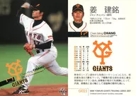 G025 [Regular Card] : Chiang Chien-ming