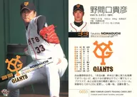 G035[标准卡]:野间口贵彦