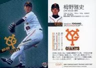 G049[標準卡]:栂野雅史(平行版)
