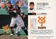 G054 [Regular Card] : Yoshinori Murata