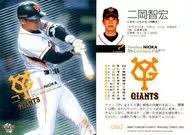 G062[標準卡]:二岡智宏(並行版)