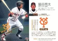 G063[标准卡]:胁谷亮太(并列版)