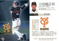 G067 [Regular Card] : Masakuni Odajima (parallel)