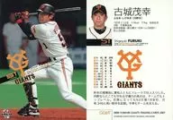 G069 [Regular Card] : Shigeyuki Furuki