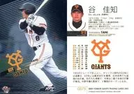 G075 [Regular Card] : Yoshitomo Tani (Parallel Version)