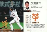 G084 [tarjeta regular] : Kenji Yano