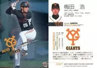 G087[标准卡]:梅田浩(平行版)