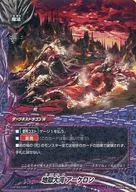 H-BT04/0067 [Top] : Hell's Great River arque Long (Gachirre Spec)