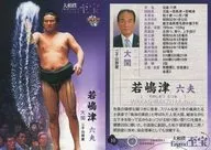 10 [レギュラーカード] ： 若嶋津 六夫