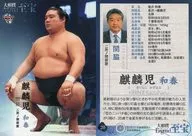 20 [Regular Card] : Kazuharu Kirinji