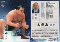 23[常规卡]:太寿山忠明