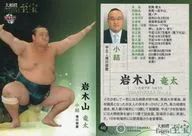 60[常規卡]:岩木山龍太