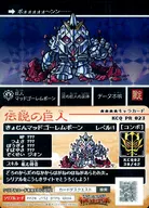 KCQ PR 023 [New Prism] : [No Code Guarantee] Giant Mudgo Rem Bone