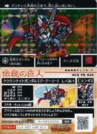 KCQ PR 026 [New Prism] : [No Code Guarantee] Emperor Knights Gundam [Strong Armor]
