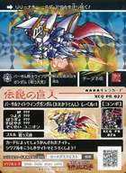 KCQ PR 027[新プリズム]：[コード保証なし]バーサル騎士ウイングガンダム[戦う天使]