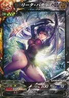 人獣4-101[C]：リータ・パティス