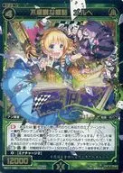 WX11-096[SECRET]：不思議な童話 メルヘ