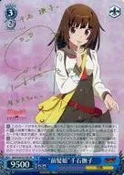 MG/S39-077SP [SP] : (Holografía) "Chica con el flequillo" Nadko Sengoku (Kana Hanazawa, with signature de estampado en caliente de dinero)