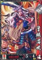 武田082[R]：曽根昌世