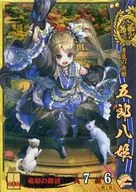 伊達060[SR]：五郎八姫