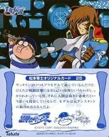 松本市零士原创卡片25:Young Harlock/Yattran
