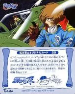 零士原創卡片29:戰爭裏阿斯0/Young Harlock