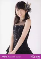 村山彩希/膝上/剧场集换式生写真SET2015.December