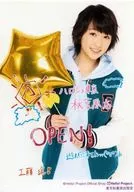 モーニング娘。/工藤遥/上半身・衣装緑・水色・両手棒・星型の風船・印刷メッセージ入り・「東京秋葉原店限定」・2Lサイズ/公式生写真