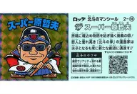 2 - Especial : Super Hara Tetsuo