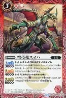 BS34-003 [C] : Dragon Suiha