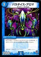 162/???[C]：パラダイス・アロマ