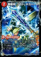 84 /? : Invincible Sword Proto Giga Heart (a) / The Strongest Dragon Ouingga 0 (b)