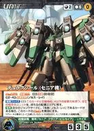 U-290[C]：デュラクシール(セニア機)