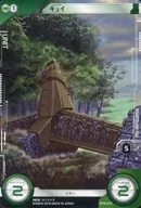 BT02-031[ノーマル]：[コード保証なし]キュイ