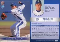 D20[常规卡]:齐藤信介