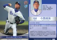 D29 [Regular Card] : Ryosuke Koguma