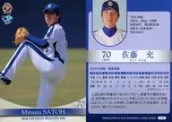 D33[常規卡]:佐藤充