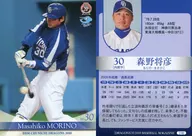 D46 [Regular Card] : Masahiko Morino